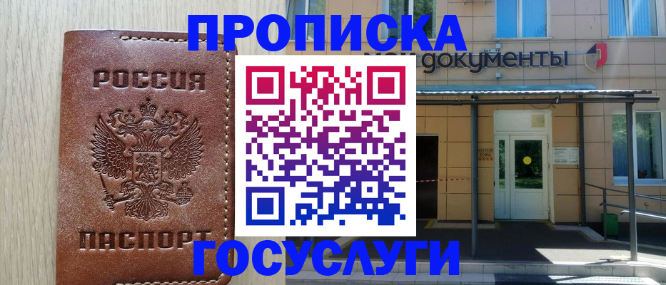 прописка 2025 в Слюдянке