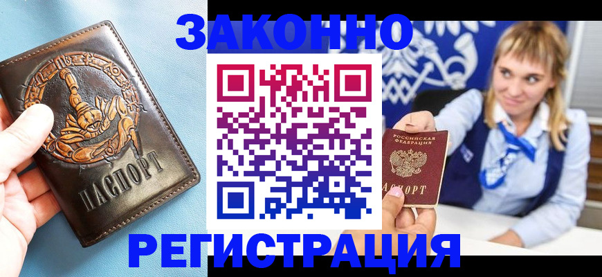 где прописаться в Слюдянке