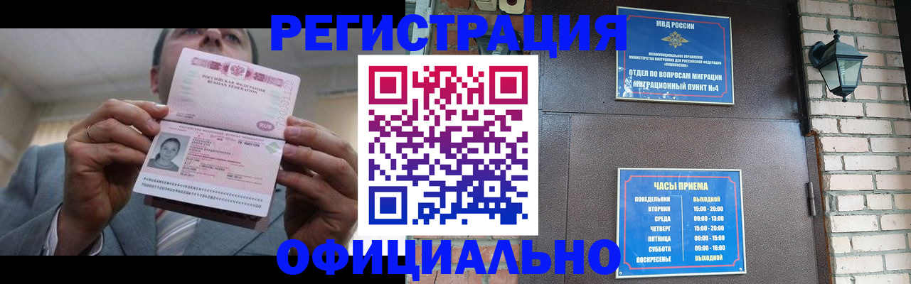 миграционный учет в Слюдянке