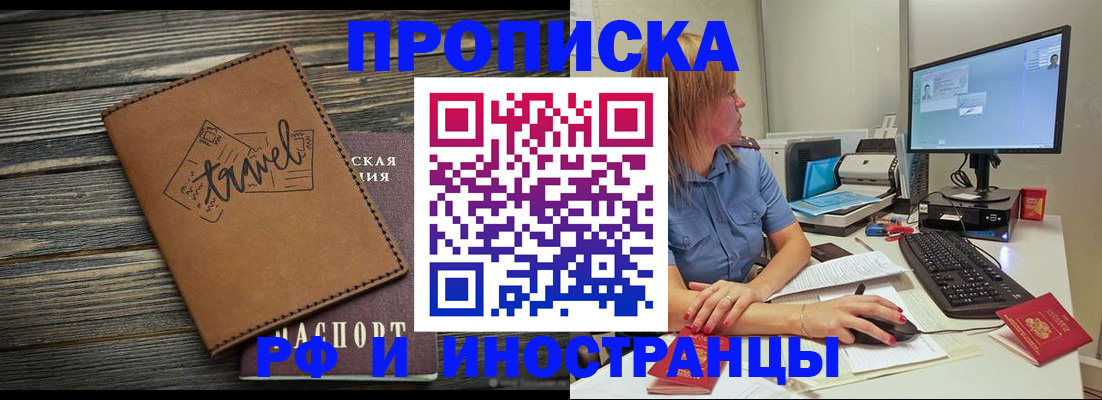 прописка в квартире в Слюдянке